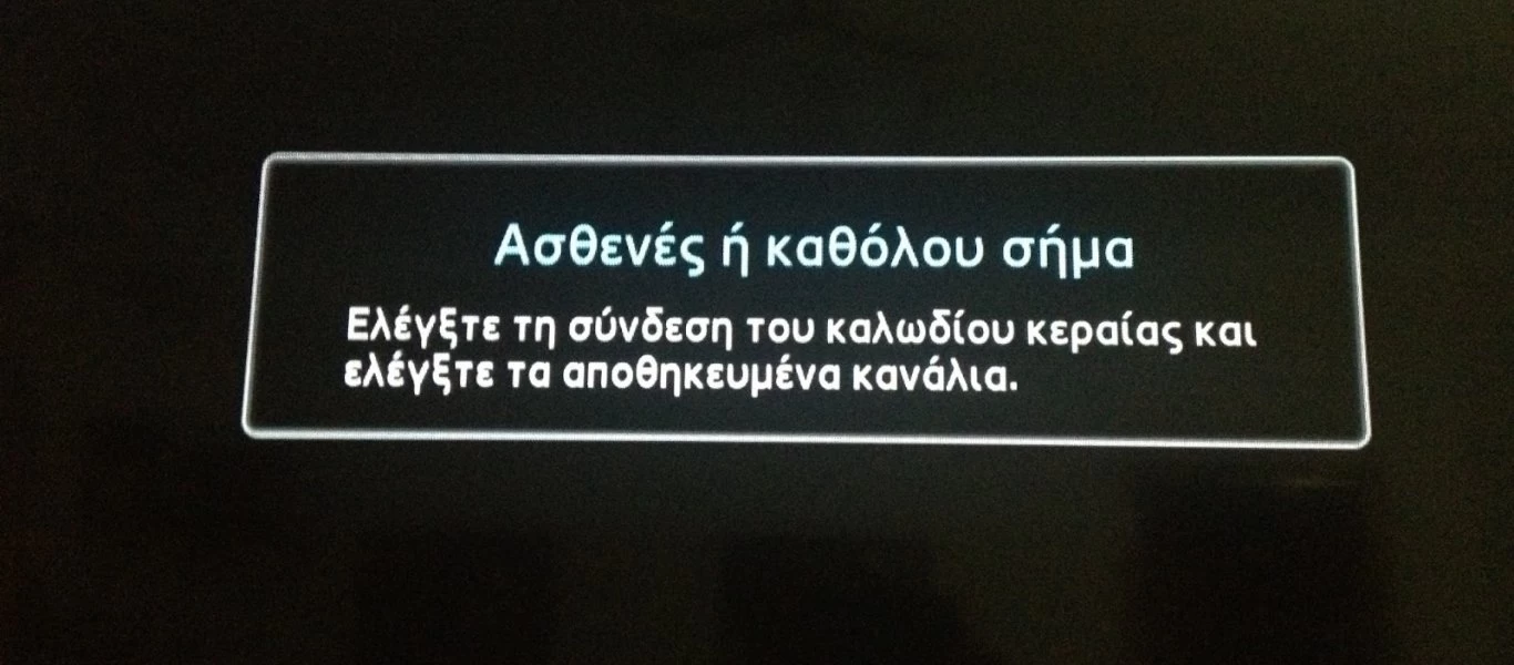 Βουλευτής της ΝΔ εκθέτει Πιερρακάκη- Λιβάνιο: «Χωρίς ΕΡΤ, τηλέφωνο και ίντερνετ 40 κοινότητες των Γρεβενών»